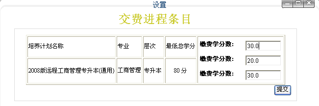 图2设置交费进程条目