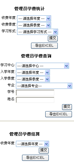 图1管理员学费统计