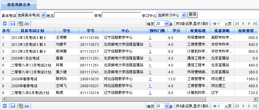 图1查看再修名单