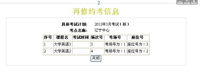 图2再修约考信息