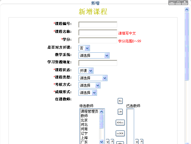 新增课程窗口