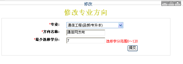 修改专业方向窗口