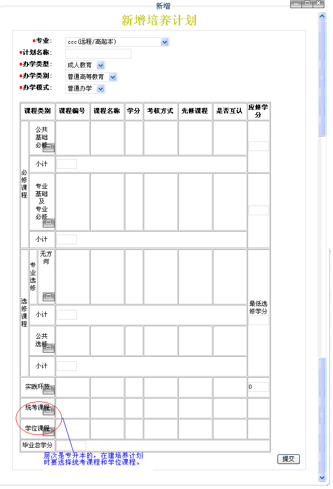 新增培养计划窗口