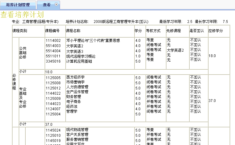 查看培养计划界面