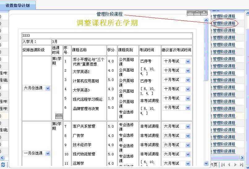 管理阶段课程界面