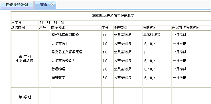 查看学习指导计划界面