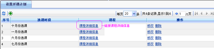 开课计划列表