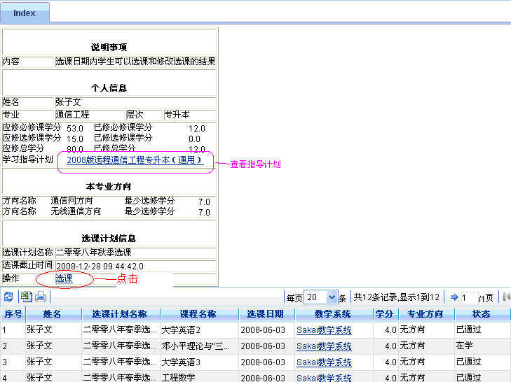 学生选课标签页