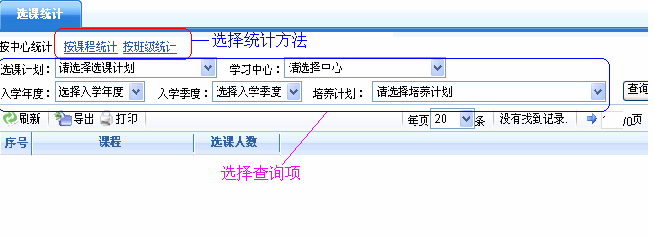 选课信息统计列表