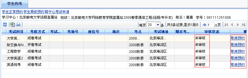 学生已约科目列表