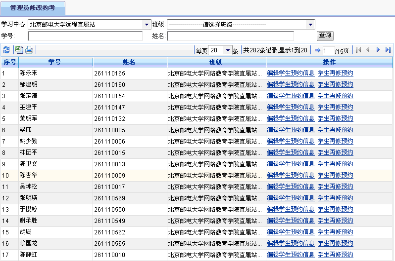 管理员修改约考