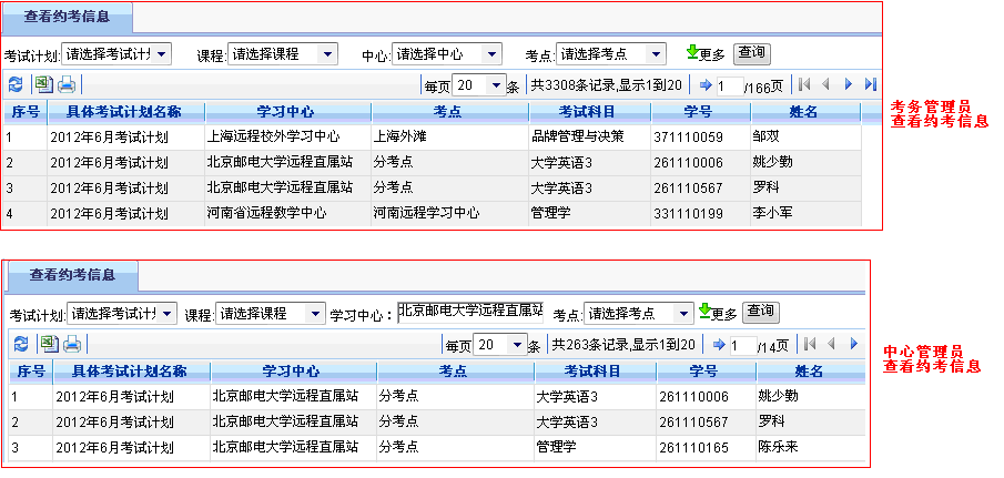 查看约考信息