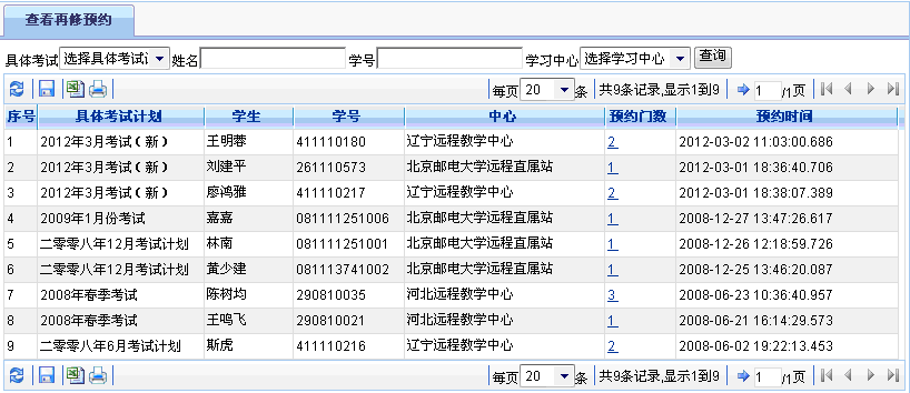 考务管理员界面默认列表