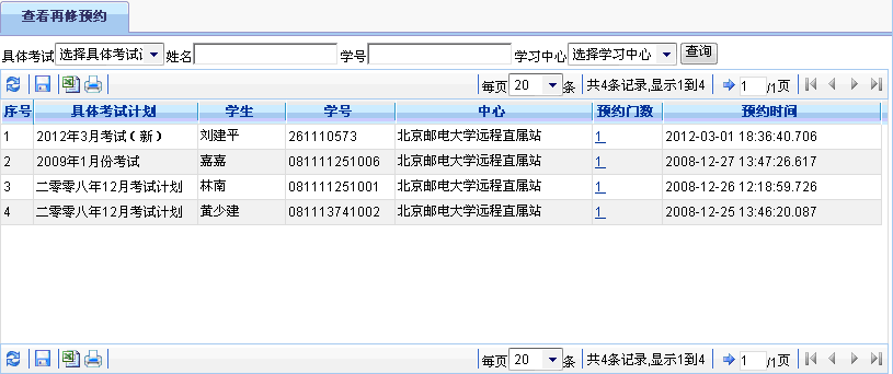 中心管理员界面默认列表