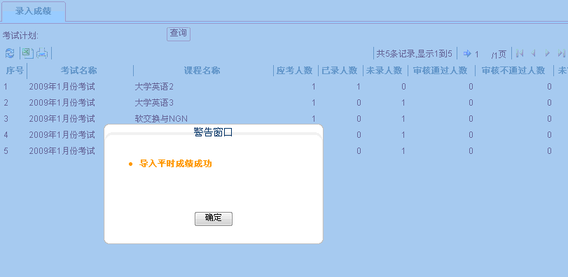 导入平时成绩成功