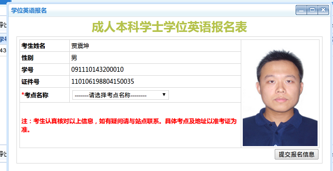 学位英语报名界面