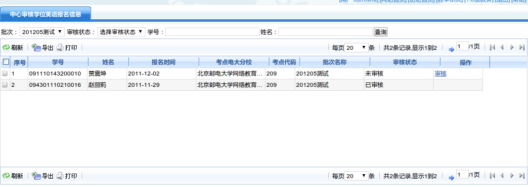 中心审核学位英语报名信息界面