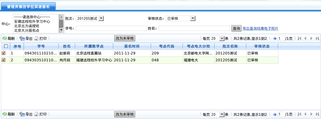 更改审核状态为未审核