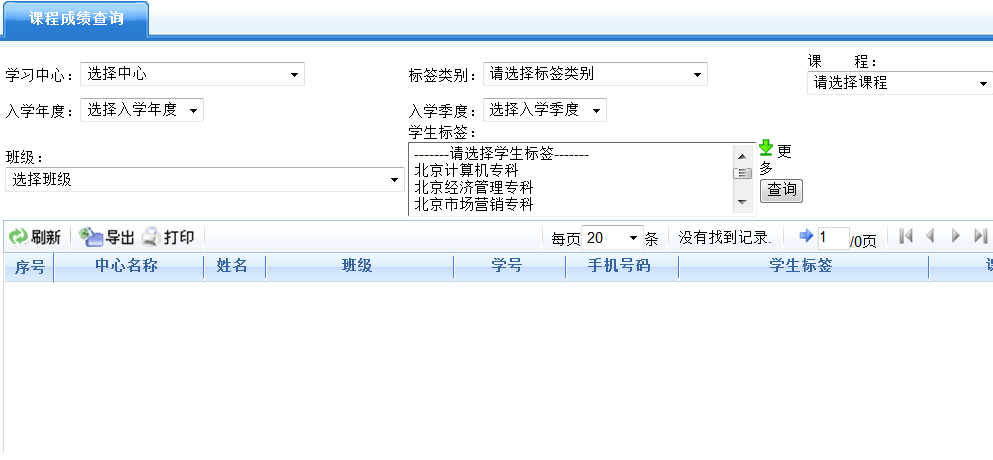 未通过课程考试学生查询