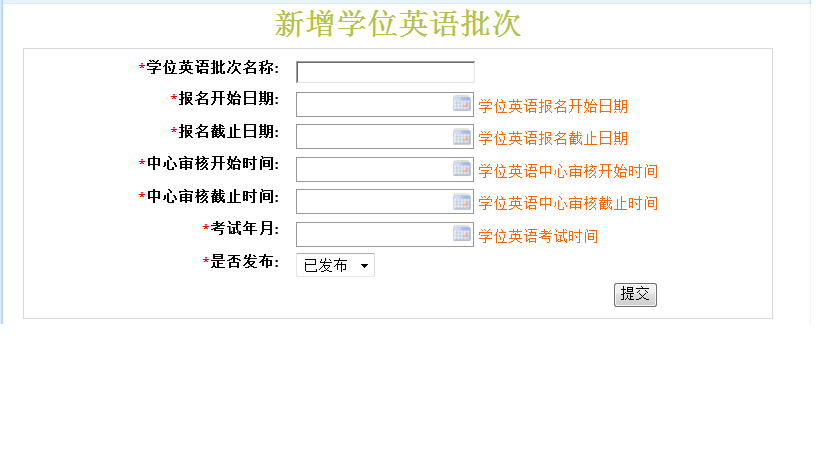 新增学位英语报名批次