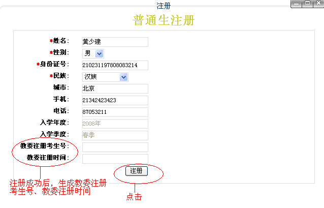 普通生注册1