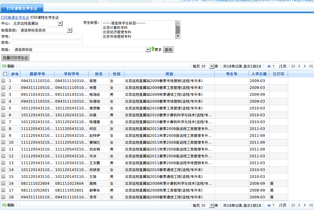 课程生学生信息列表