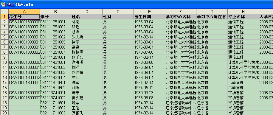 导出学生（成人、网络）新生备案表