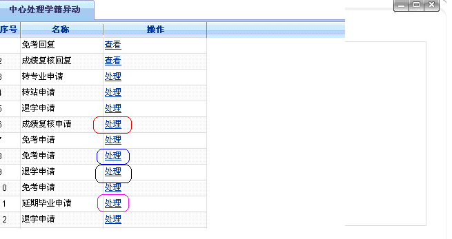 中心处理学籍异动列表