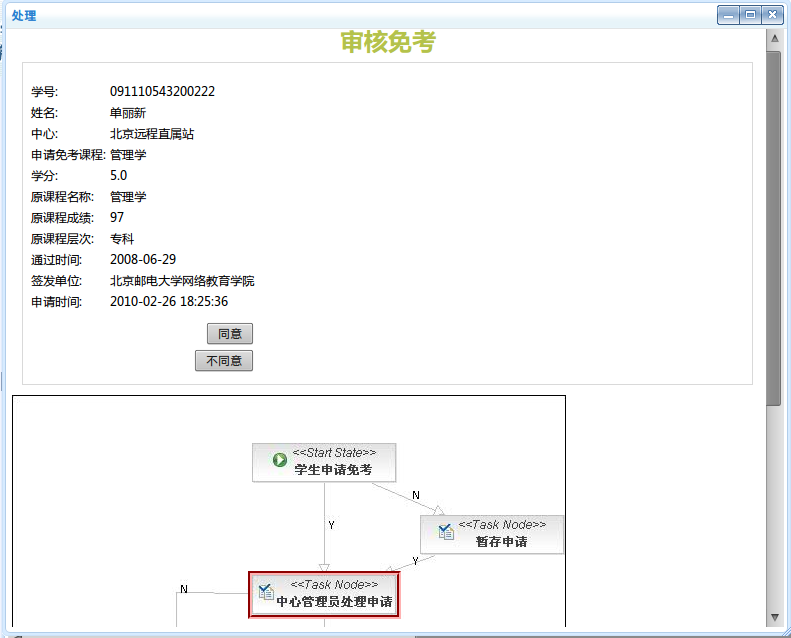 审核免考窗口