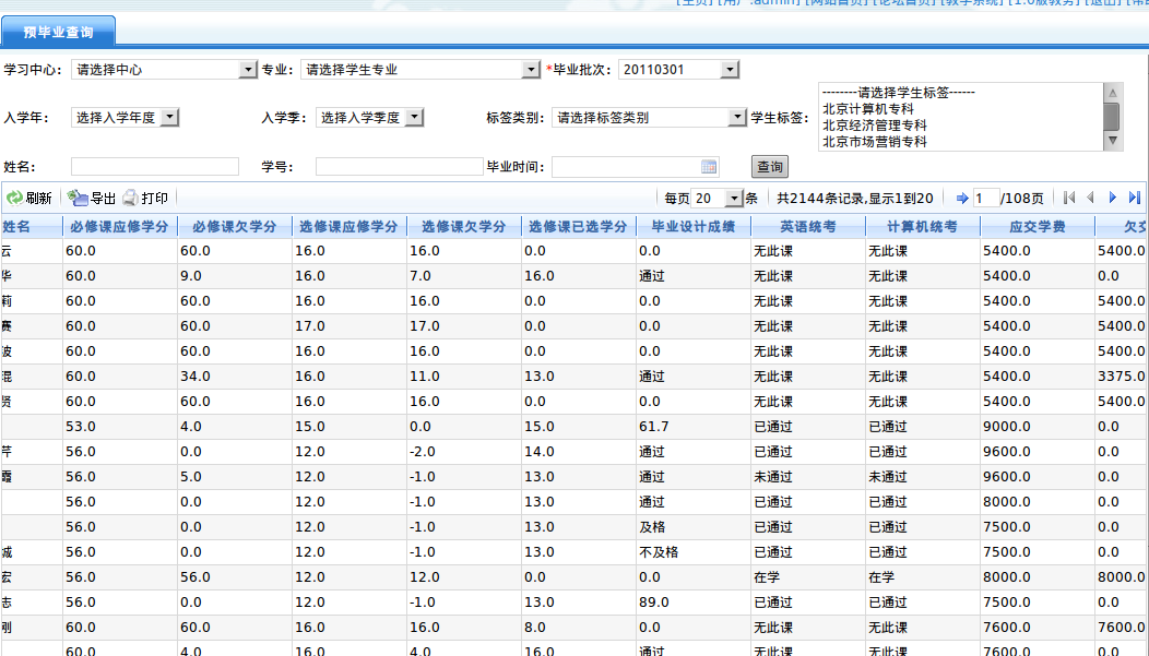 预毕业查询学生名单