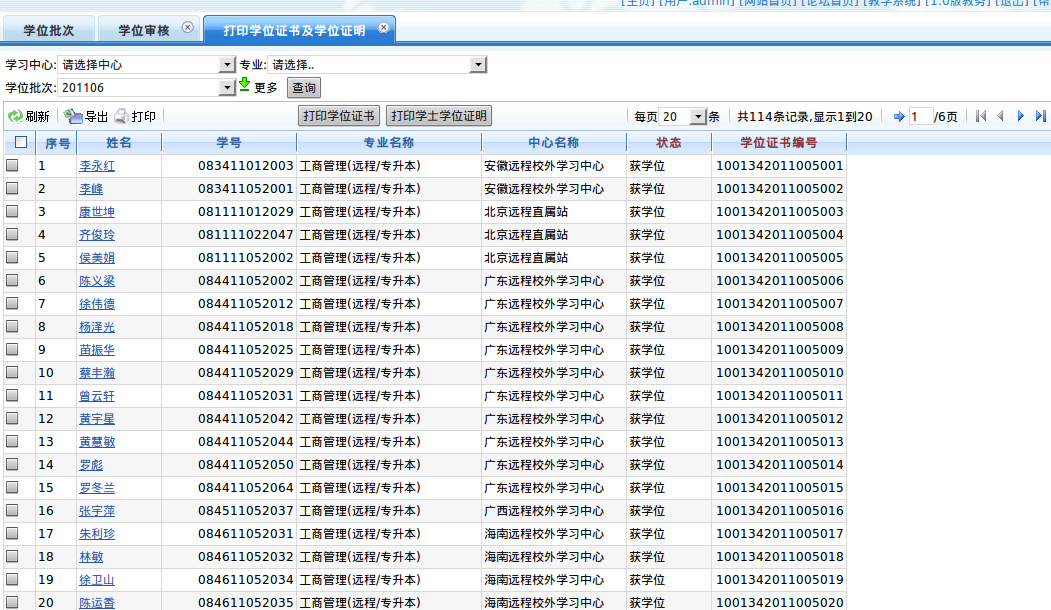 打印学位证书及学位证明的学生列表