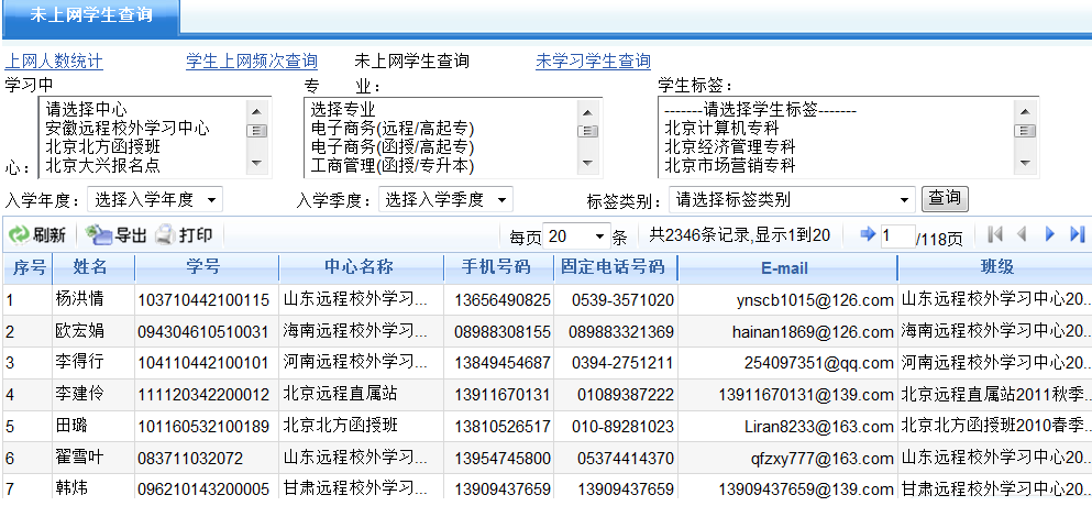 未上网学生名单查询