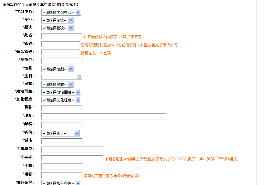 图1普通生报名页面