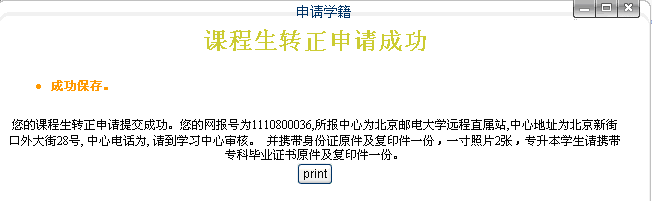 课程生转正申请成功