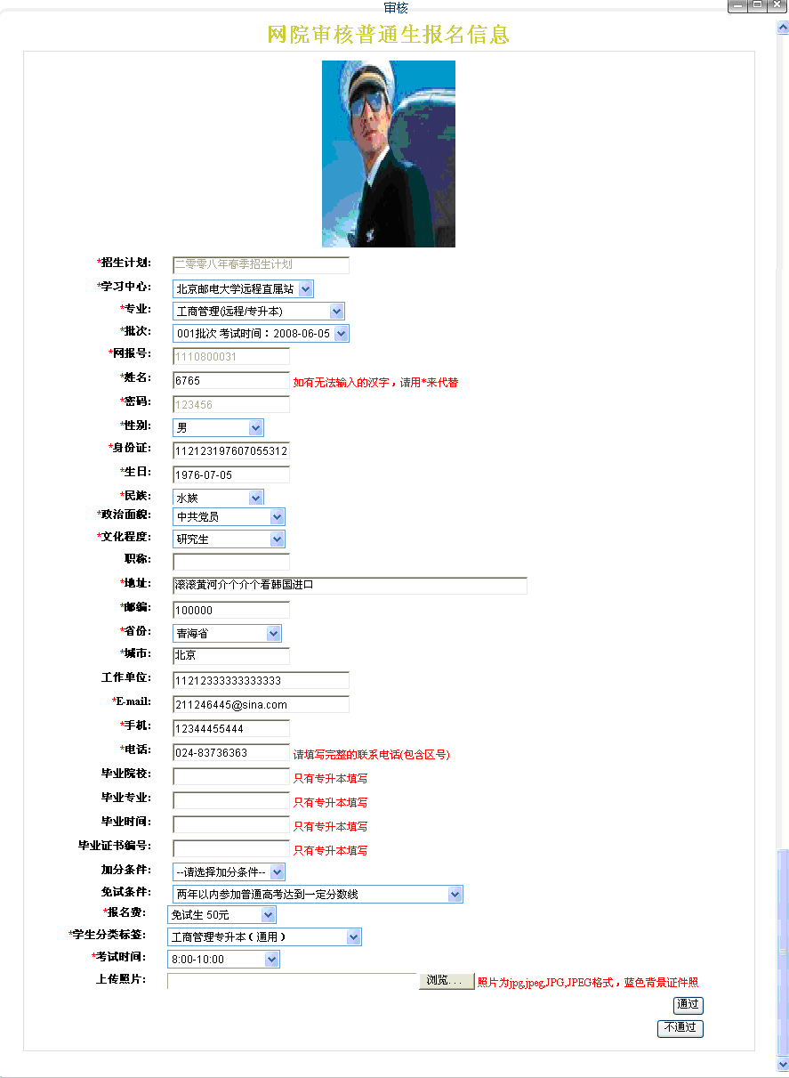 中心审核普通生报名信息