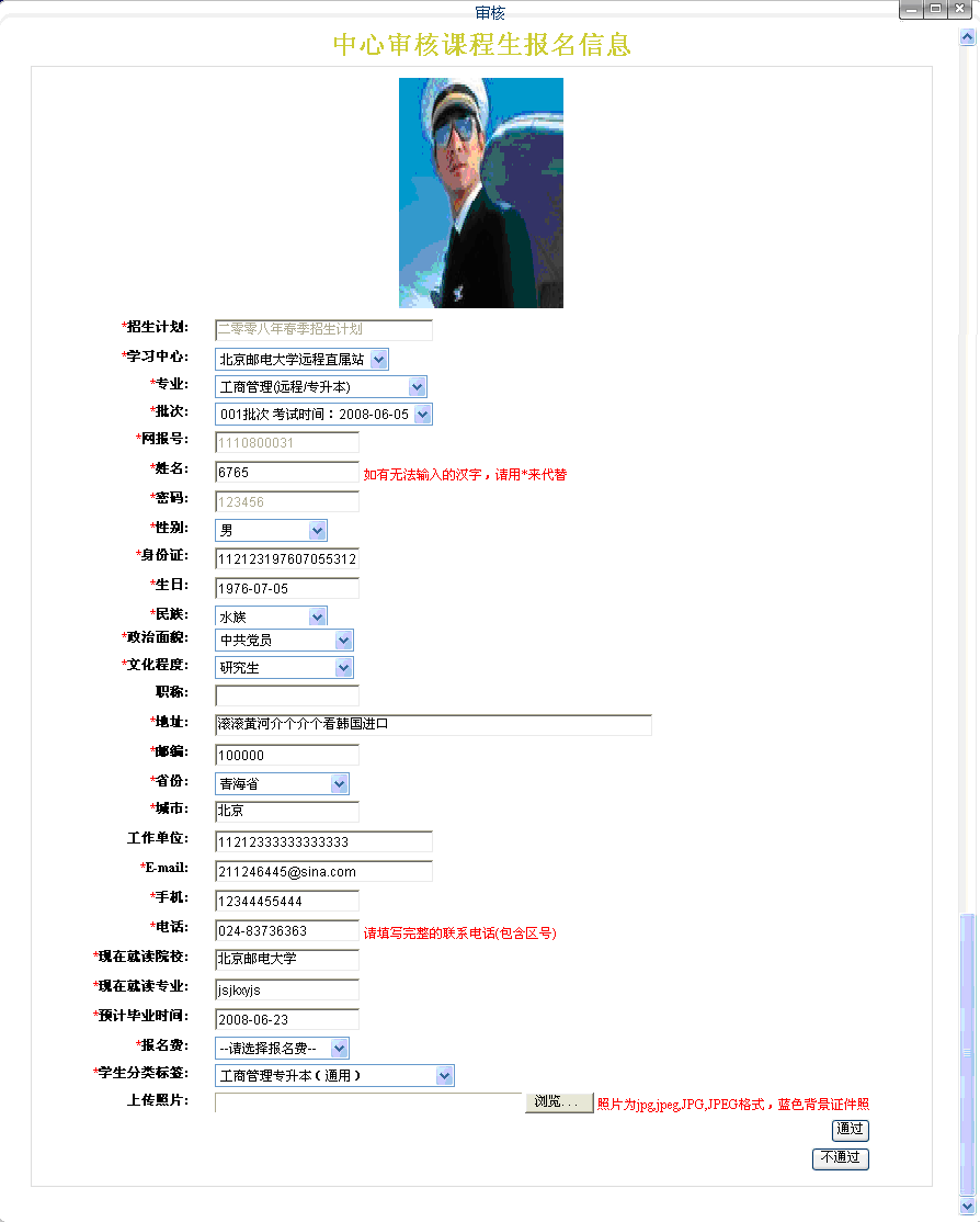 中心审核课程生报名信息