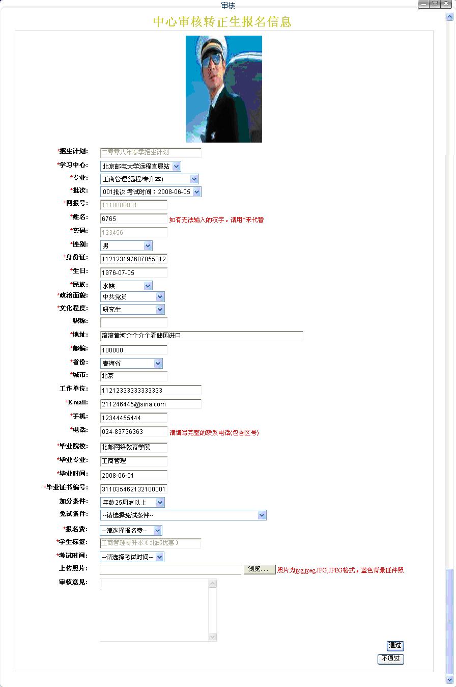 中心审核转正生报名信息