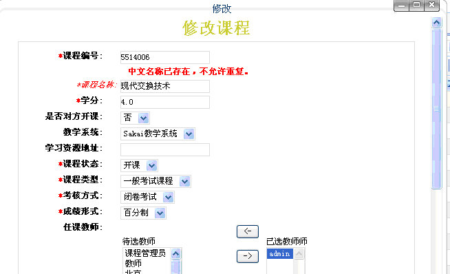 修改不成功提示信息界面